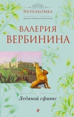 Валерия Вербинина - Отравленная маска