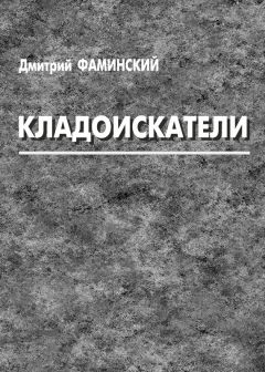 Владлен Авинда - В поисках чаши Грааля в Крыму