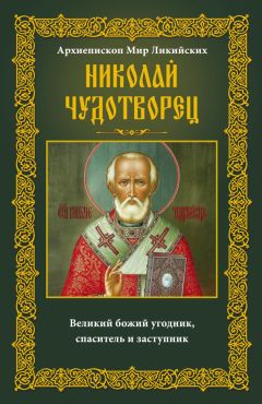 Борис Споров - Добрый Старичок. Рассказы о помощи Святителя Николая Чудотворца