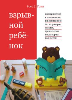 Нэнси Финни - Ребенок с церебральным параличом. Помощь, уход, развитие. Книга для родителей