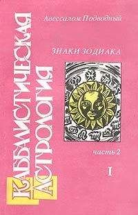 Оксана Гофман - Тибетская астрология