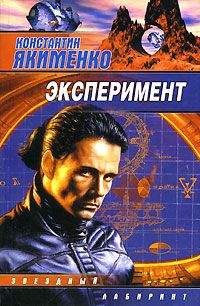 Константин Якименко - Другая сторона силы