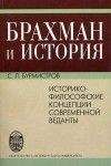 Сергей Аверинцев - История Церкви в ХХ веке. Послесловие.