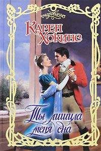 Карен Монинг - Темный горец