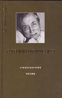 Евгений Евтушенко - Казанский университет