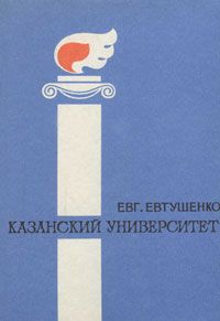 Евгений Евтушенко - Братская ГЭС