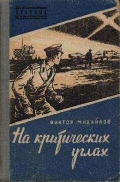 Пантелей Михайлов - Операция «Сокол»