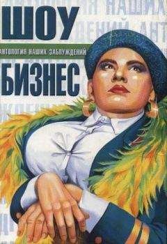 Александр Соловьев - Бизнес есть бизнес - 3. Не сдаваться: 30 рассказов о тех, кто всегда поднимался с колен