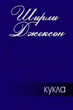 Константин Кривчиков - Кукла для кандидата. Детективный триллер