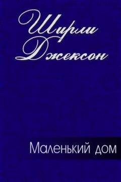 Элизабет Джордж - ПРЕСЛЕДОВАНИЕ ПРАВЕДНОГО ГРЕШНИКА