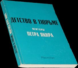 Пайпер Керман - Оранжевый – хит сезона. Как я провела год в женской тюрьме