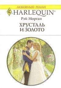 Рэй Морган - Принц из моих снов
