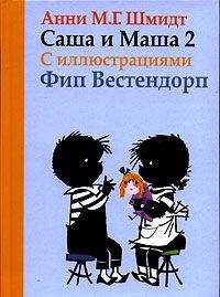 Анне Вестли - Папа, мама, бабушка и восемь детей в лесу.