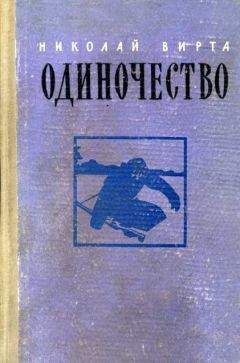 Николай Островский - Как закалялась сталь