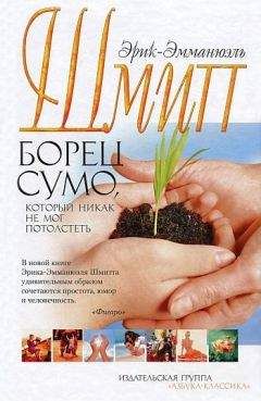 Эрик-Эмманюэль Шмитт - Одетта. Восемь историй о любви