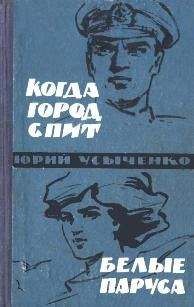 Юрий Иванов - Золотая корифена