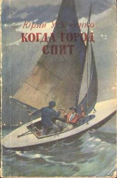 Алистер Маклин - Когда бьет восемь склянок