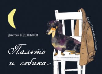 Ольга Шипилова - Поющая собака