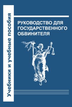  Коллектив авторов - Организация экстремистского сообщества: проблемы квалификации и доказывания. Учебное пособие