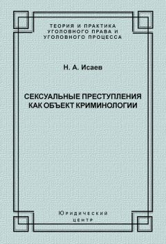 Есберген Алауханов - Криминология