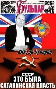 Виктор Суворов - Почему в Америке нет внешней разведки?