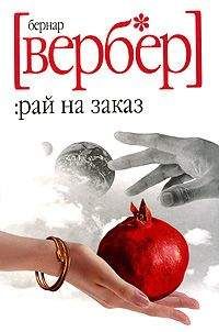Морис Дрюон - Дневники Зевса