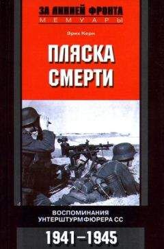 Электрон Приклонский - Дневник самоходчика: Боевой путь механика-водителя ИСУ-152