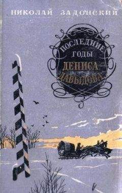 Яков Минченков - Дубовской Николай Никанорович