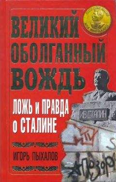 Михаил Ошлаков - Заказное убийство Сталина. Как «залечили» Вождя