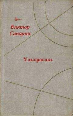 Виктор Сапарин - Спичка