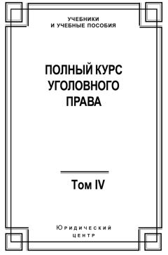 Анатолий Козлов - Понятие преступления
