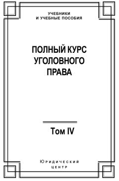 Игорь Звечаровский - Добровольный отказ от доведения преступления до конца