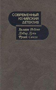 Гертруда Стайн - Кровь на полу в столовой