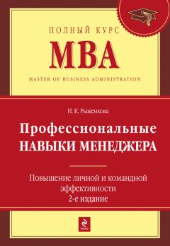 Николай Мрочковский - Быстрые результаты: 10-дневная программа повышения личной эффективности