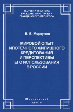 Татьяна Семенистая - Ипотека. Энциклопедия