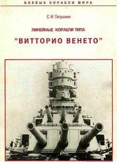 Сергей Патянин - «Стрелы» и «Молнии». Эсминцы типов «Дардо» и «Фольгоре»