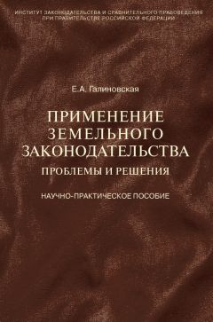 С. Великанова - Земельное право. Ответы на экзаменационные билеты