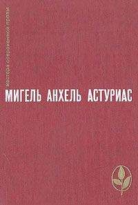 Мигель Унамуно - Мигель де Унамуно. Туман. Авель Санчес_Валье-Инклан Р. Тиран Бандерас_Бароха П. Салакаин Отважный. Вечера в Буэн-Ретиро