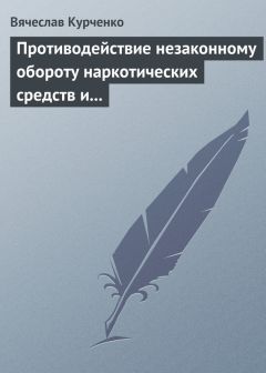 Александр Дудка - Финансовый мониторинг: управление рисками отмывания денег в банках