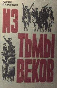 Луи Жаколио - Сердар