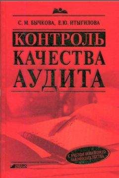 Юрий Кочинев - Аудит организаций различных видов деятельности. Настольная книга аудитора