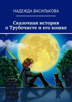 Ирина Пушкина - Сказка о дружбе
