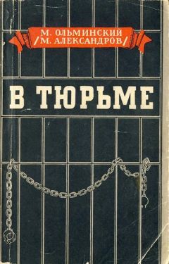 Пайпер Керман - Оранжевый – хит сезона. Как я провела год в женской тюрьме