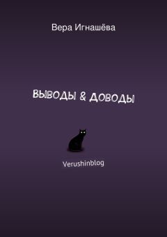 Валентин Маэстро - Здесь – о тебе: финишный 250-летний спурт. Книга 7. Истинная картина нашей истории