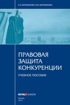 Антон Лукинский - Становление и развитие института государственной защиты (Историко-правовое исследование)