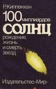 Рудольф Сворень - В просторы космоса, в глубины атома [Пособие для учащихся]