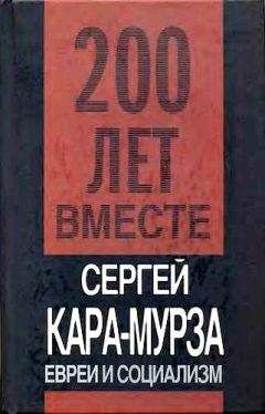 Сергей Кара-Мурза - Оппозиция, или как противостоять Путину