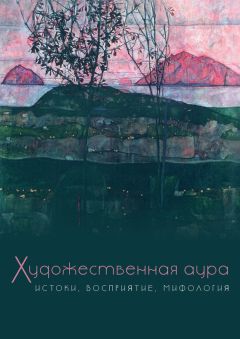  Коллектив авторов - Академик Императорской Академии Художеств Николай Васильевич Глоба и Строгановское училище