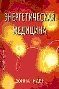 Инга Фефилова - Антивозрастная медицина. Современная энциклопедия