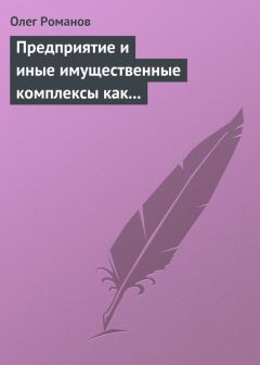 Павел Кенсовский - Легализация и признание документов иностранных государств